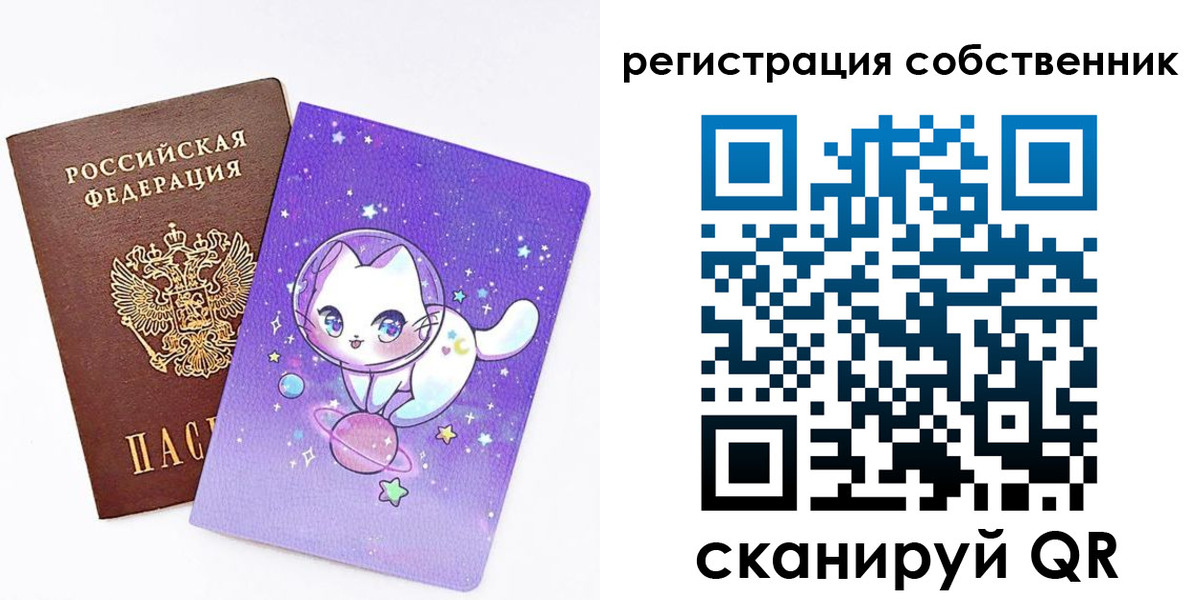 временная регистрация собственник в Заозёрном