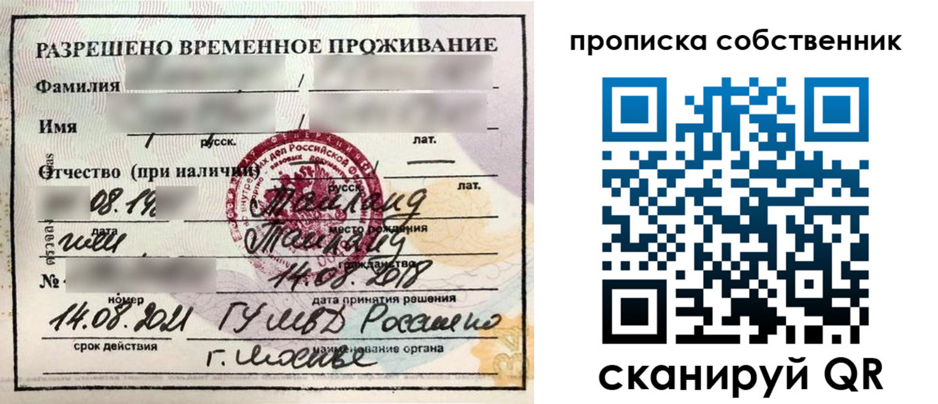прописка штамп в Заозёрном