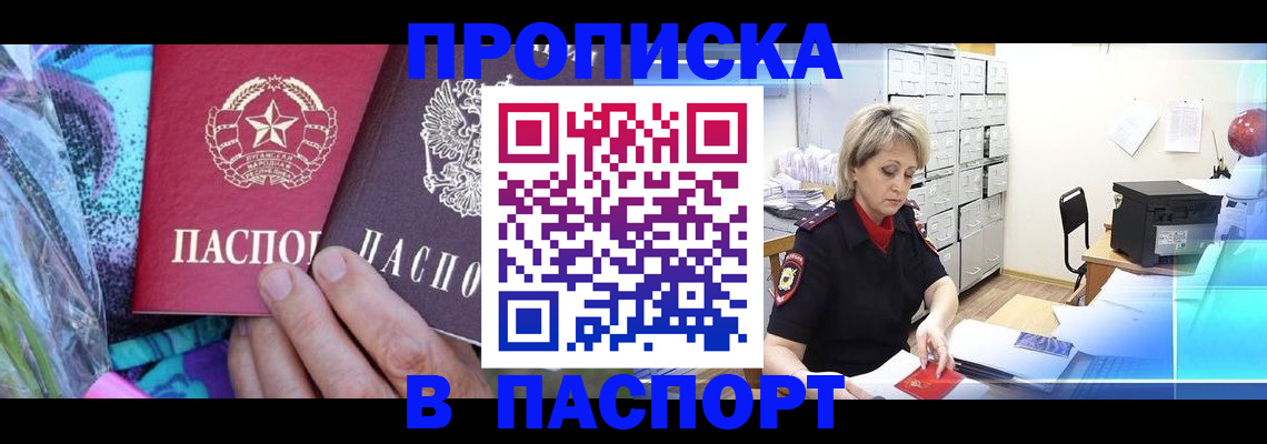 временная регистрация 2025 в Заозёрном