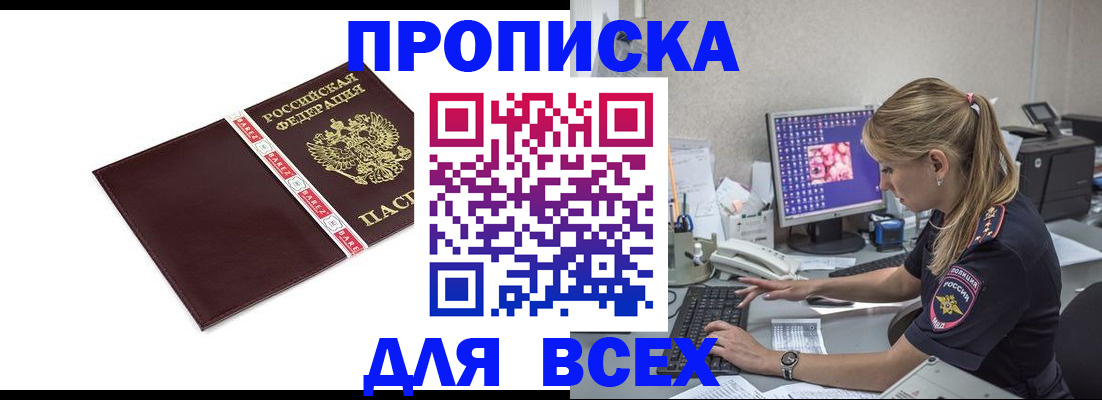 временная регистрация в квартире в Заозёрном