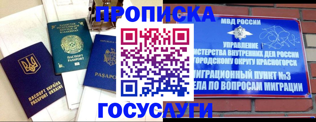 купить прописку в Заозёрном