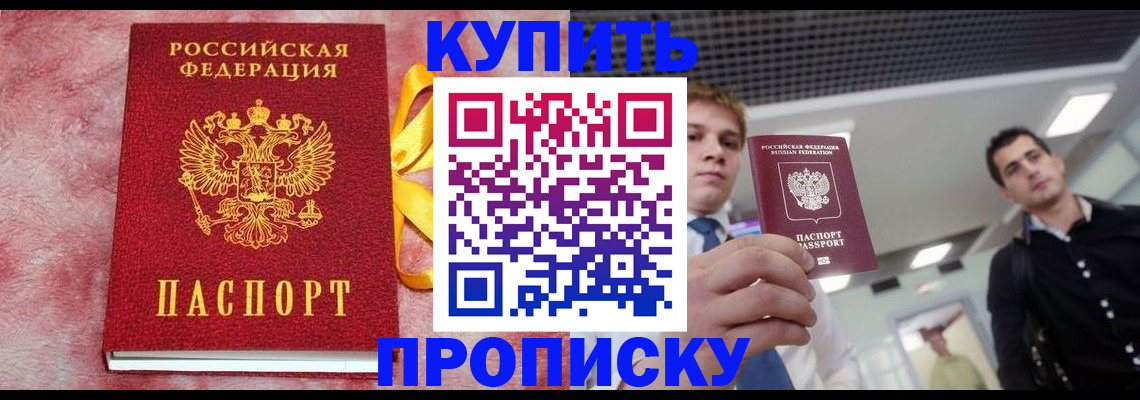 временная прописка в Заозёрном